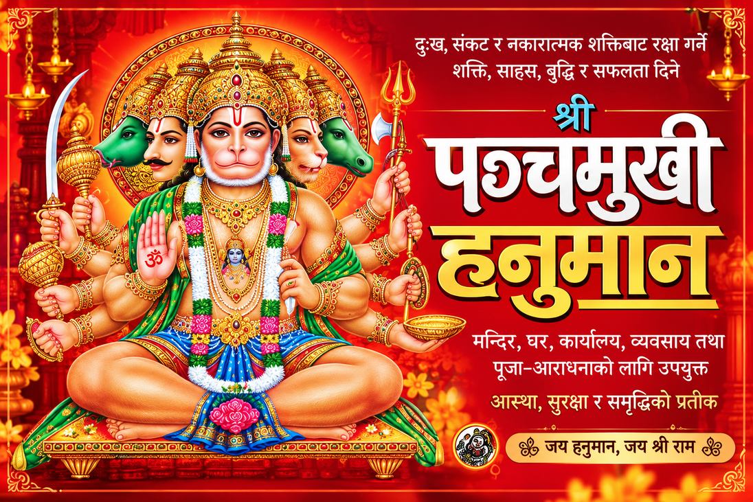 Shri Panchmukhi Hanuman Chalisa book poster